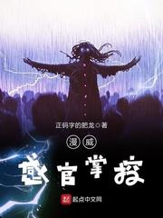 漫威感官掌控起点