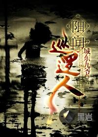 阳间巡逻人女主有几个