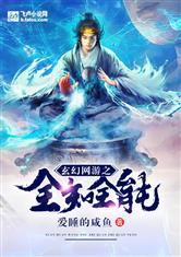 主角全知全能的玄幻