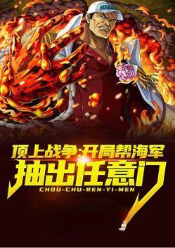 顶上战争之