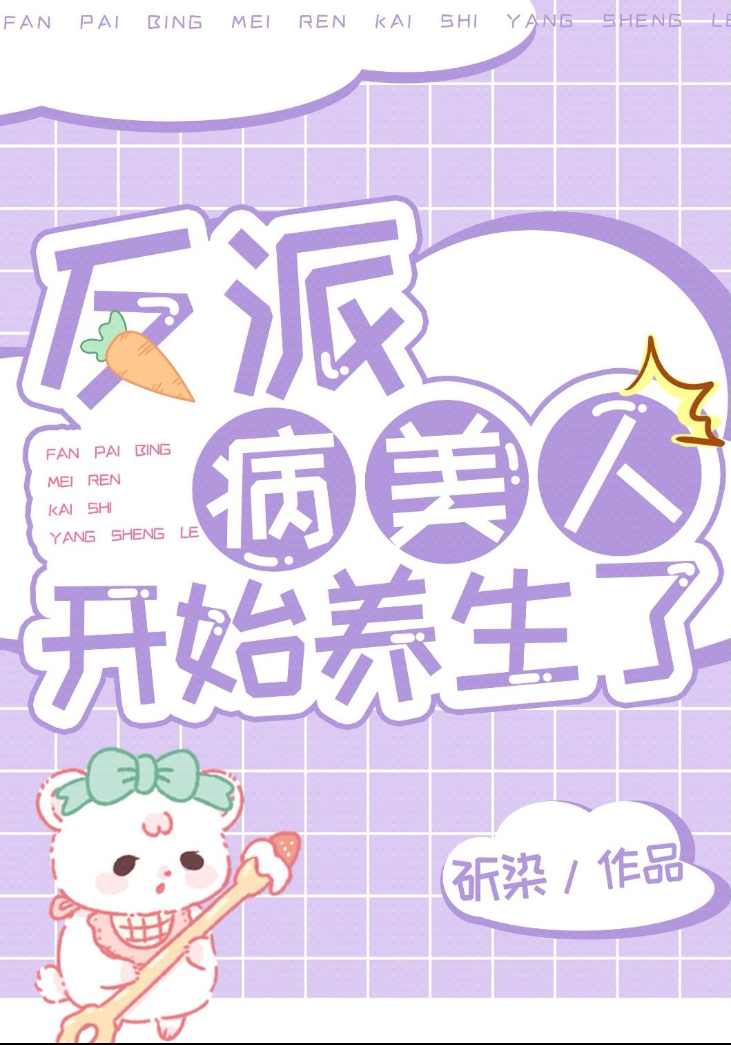 反派的病美人道