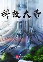 我是科技大帝 胖大福