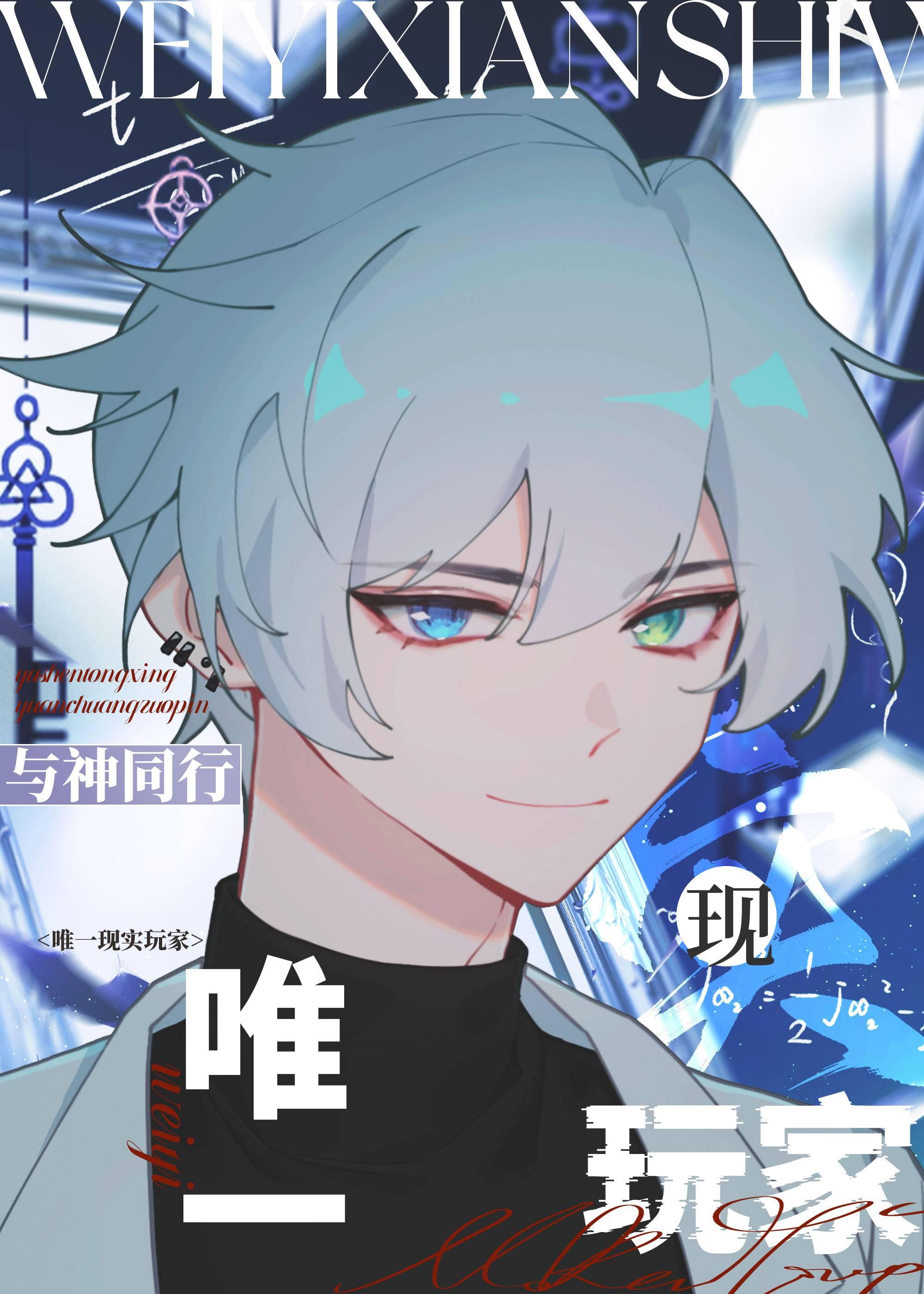 唯一现实玩家免费全文
