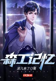 森工记忆馆