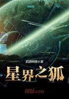 星界之风