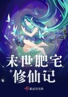 末世肥妹