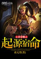 王者荣耀起源之地
