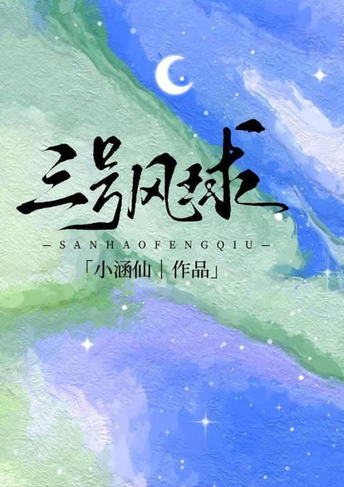 三号风球陈北檀