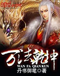 万法乾坤是什么意思