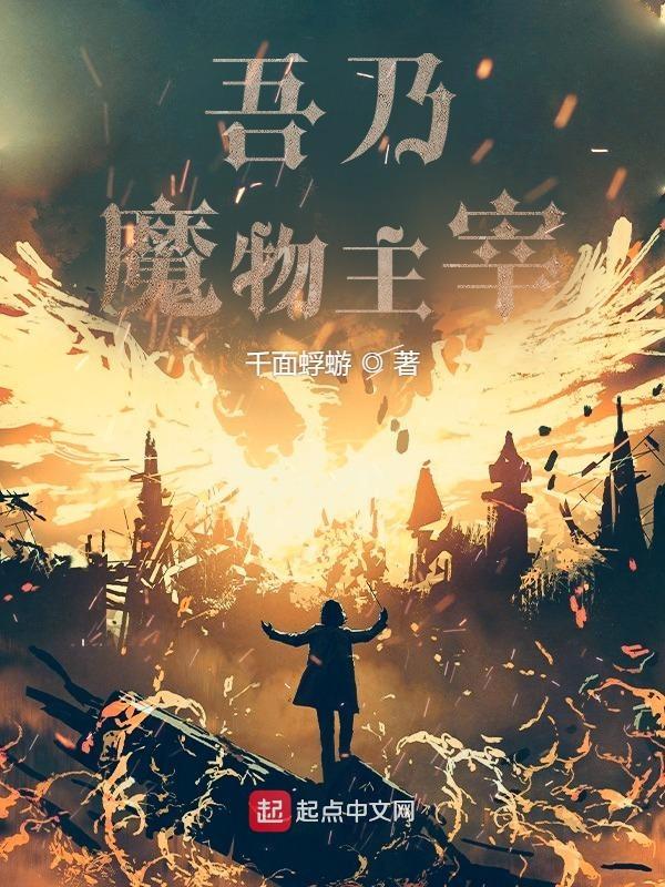 吾乃动漫主神