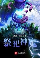 神魔祭坛