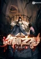 诡秘之主梦境番外