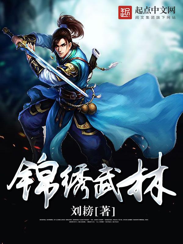 锦绣林业是真的吗
