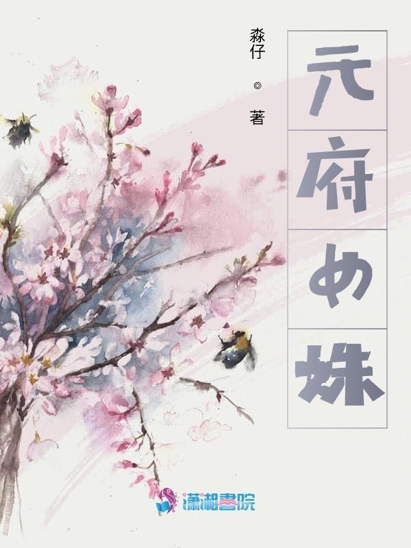元府女姝TXT盘