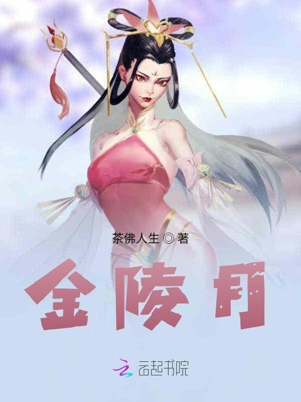金陵月华开发商是谁