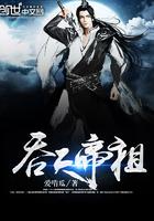 吞天帝尊人物介绍