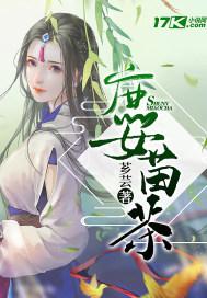 庶女原著