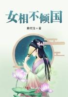 女相也祸国