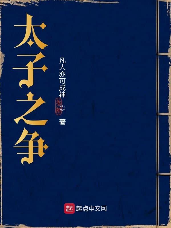 郭德纲于谦高峰太子之争