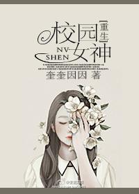 校园女神