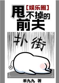 甩不掉的男友