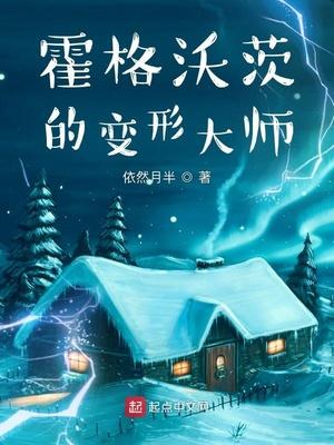 霍格沃兹之变革