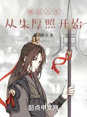 从朱厚照开始 夏雨歇