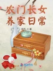 农门长女txt