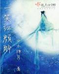 绝色废材逆天