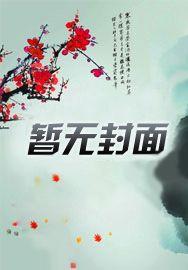 学渣努力升级甘草秋梨