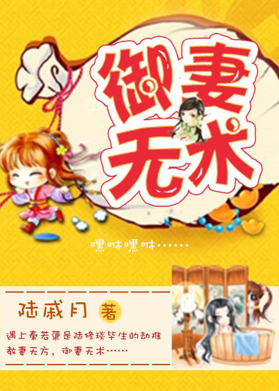 御妻逊夫