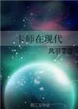 自创现代师