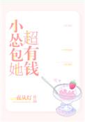 小怂包她超有钱 一夜从灯讲什么