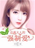 总裁大人矝恃点
