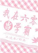 我在六零当学霸笔趣阁