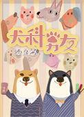 犬科男友未删减
