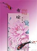走失的郡主回来了推文
