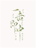 一击即中指的是什么生肖