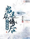 当仙尊被当众退婚后完结番外