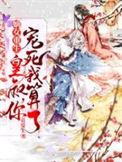 你宠死我算了!完整版