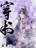 穿书后我娶了敌国质子(凌洲一心)