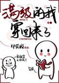 女配满级后穿回来了作者印花税