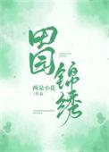 田园锦绣 两朵小花