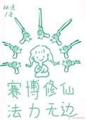 我佛不慈悲 山河不倦