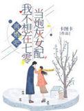 离婚吧!我不想在七零当炮灰女配在线