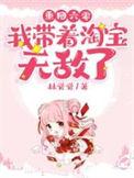 重回六零我带着淘宝无敌了免费版