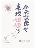 今天放学回到家
