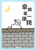 京城第一纨绔苏漓在线阅读