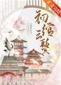 初绾云鬓白清溪笔趣阁