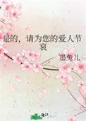 请为您的爱人节哀剧透